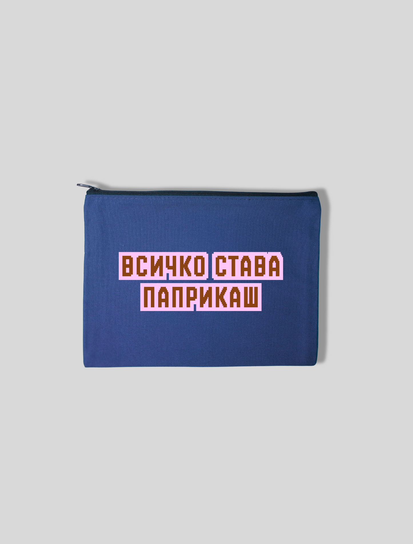 Несесер ВСИЧКО СТАВА ПАПРИКАШ