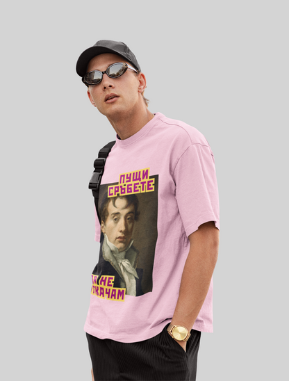 Тениска ПУЩИ СРЪБЕТЕ ДА НЕ ОТКАЧАМ