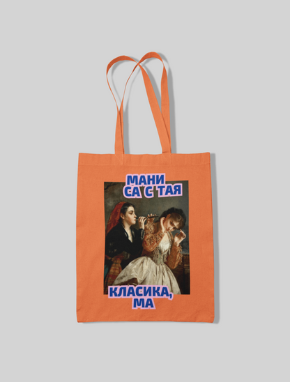 Торба МАНИ СА С ТАА КЛАСИКА, МА