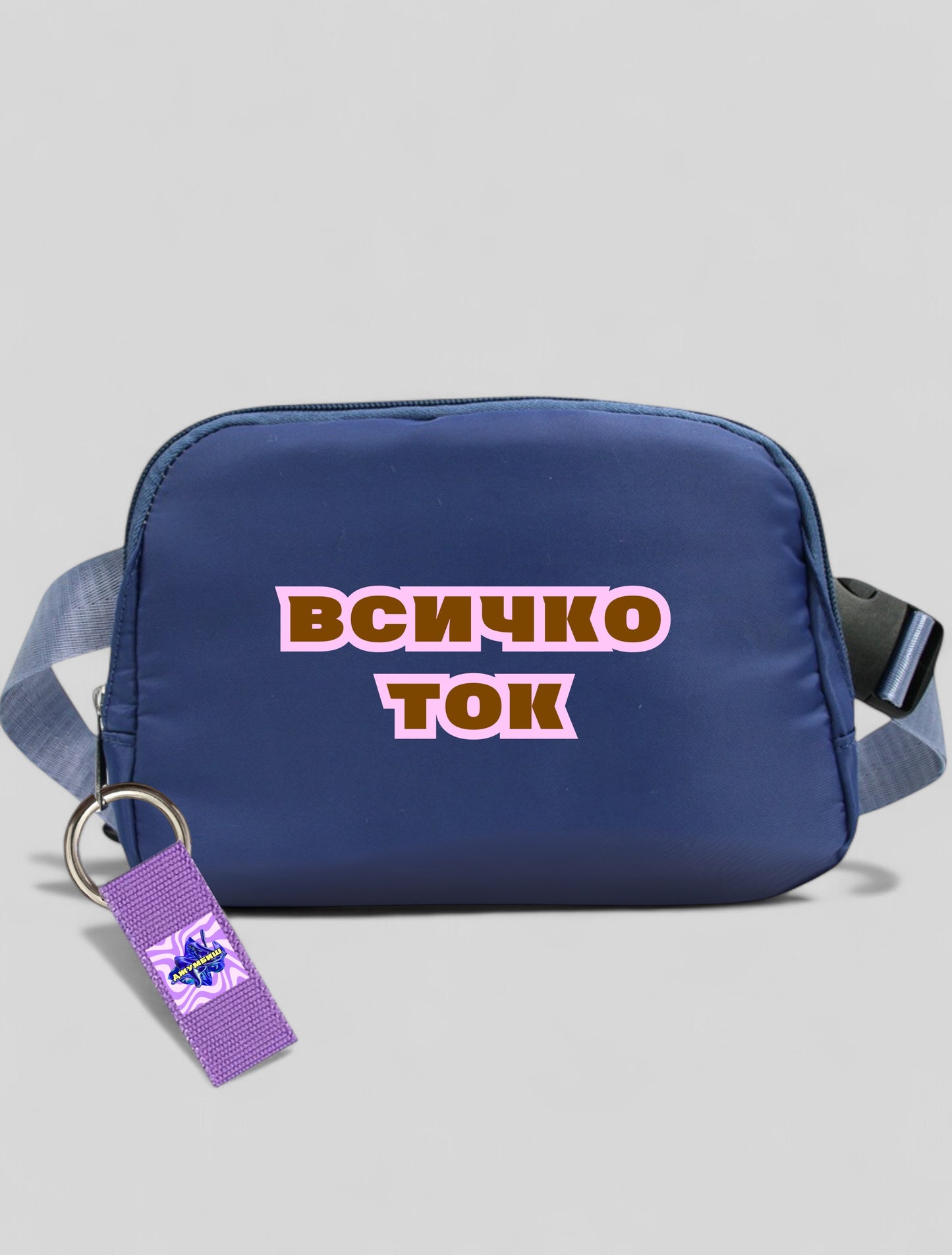 Чанта за кръст ,,ВСИЧКО ТОК"