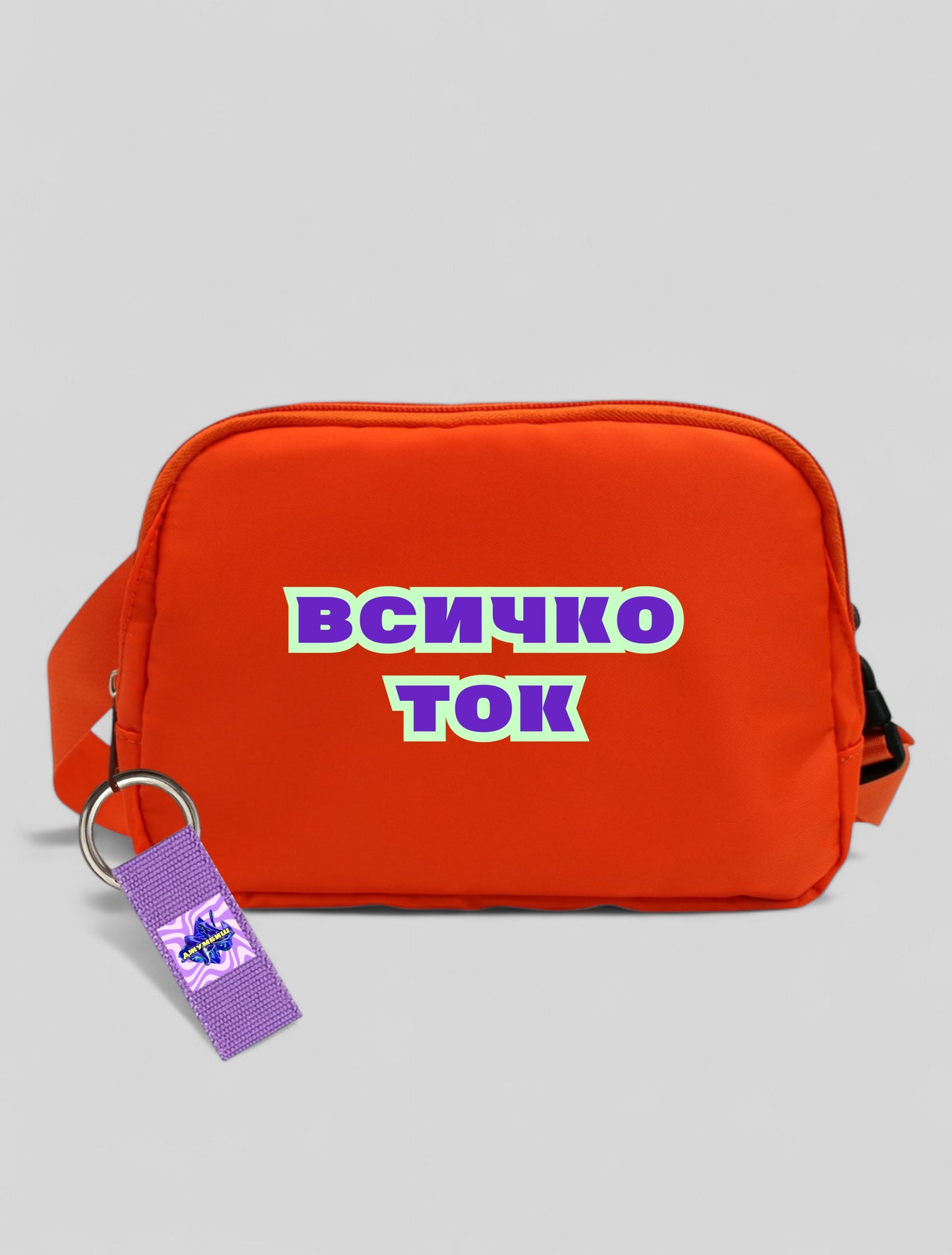 Чанта за кръст ,,ВСИЧКО ТОК"