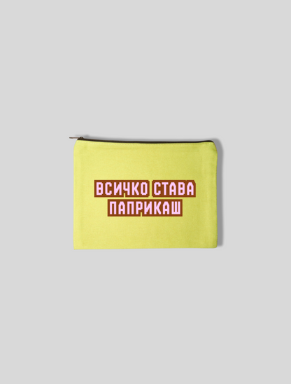 Несесер ВСИЧКО СТАВА ПАПРИКАШ