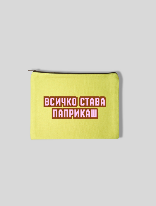 Несесер ВСИЧКО СТАВА ПАПРИКАШ